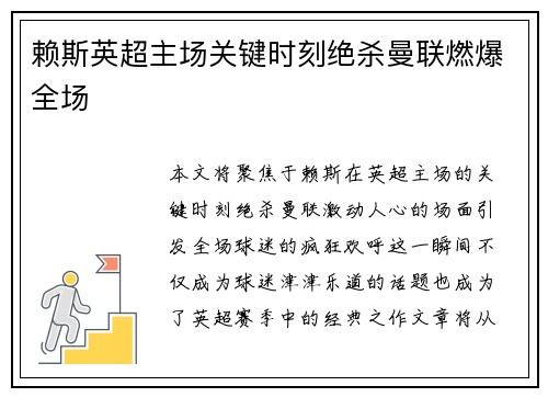 赖斯英超主场关键时刻绝杀曼联燃爆全场 赖斯英超主场关键时刻绝杀曼联燃爆全场