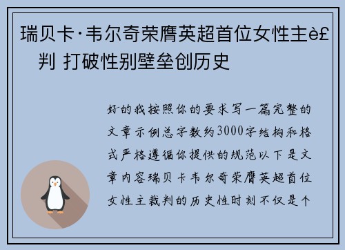 瑞贝卡·韦尔奇荣膺英超首位女性主裁判 打破性别壁垒创历史 瑞贝卡·韦尔奇荣膺英超首位女性主裁判 打破性别壁垒创历史