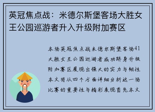 英冠焦点战:米德尔斯堡客场大胜女王公园巡游者升入升级附加赛区 英冠焦点战:米德尔斯堡客场大胜女王公园巡游者升入升级附加赛区