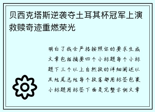 贝西克塔斯逆袭夺土耳其杯冠军上演救赎奇迹重燃荣光 贝西克塔斯逆袭夺土耳其杯冠军上演救赎奇迹重燃荣光